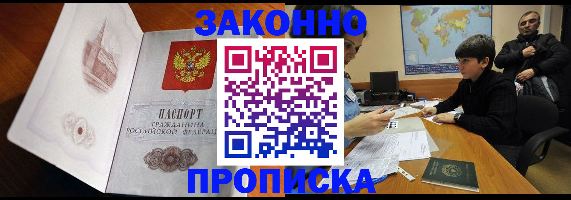 прописка гарантия в Саяногорске