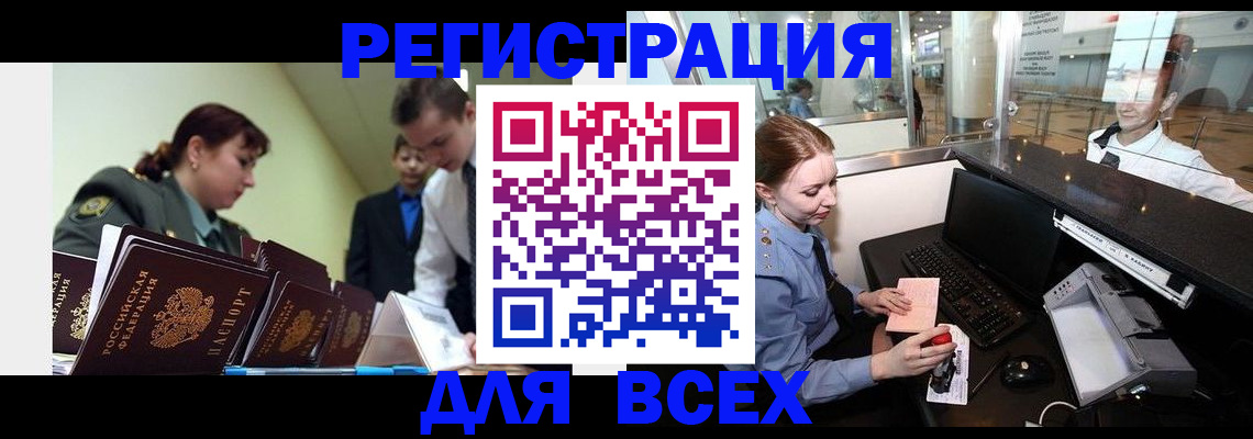 купить прописку в Саяногорске