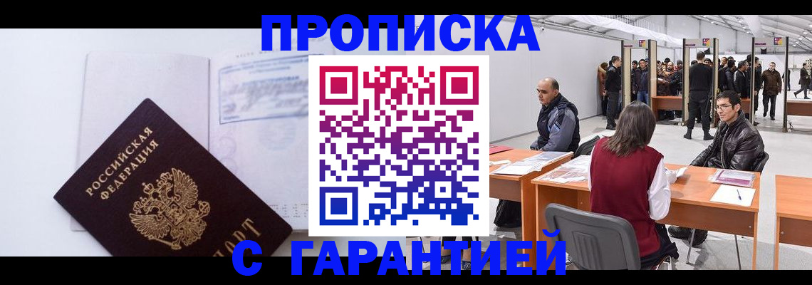 временная регистрация недорого в Саяногорске