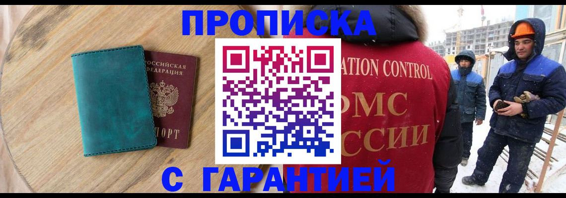 временная регистрация недорого в Саяногорске